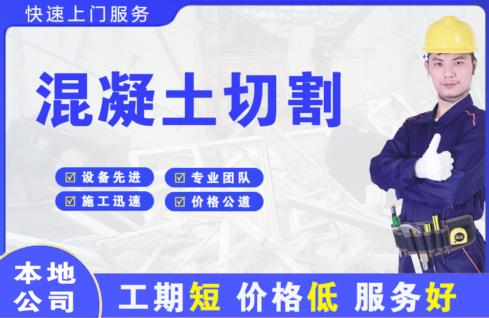 庐阳混凝土切割