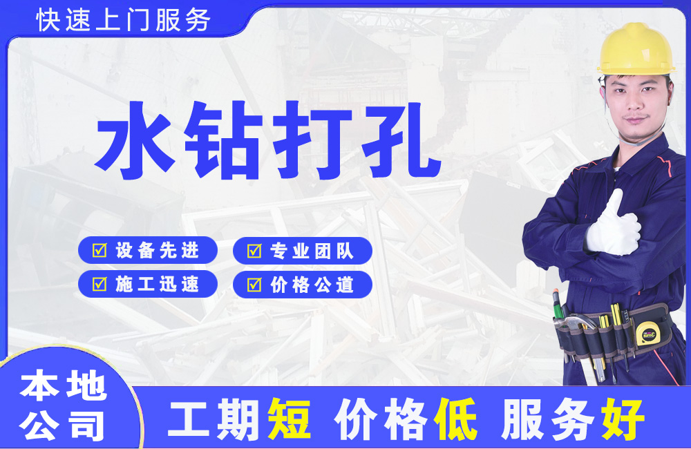 庐阳水钻打孔