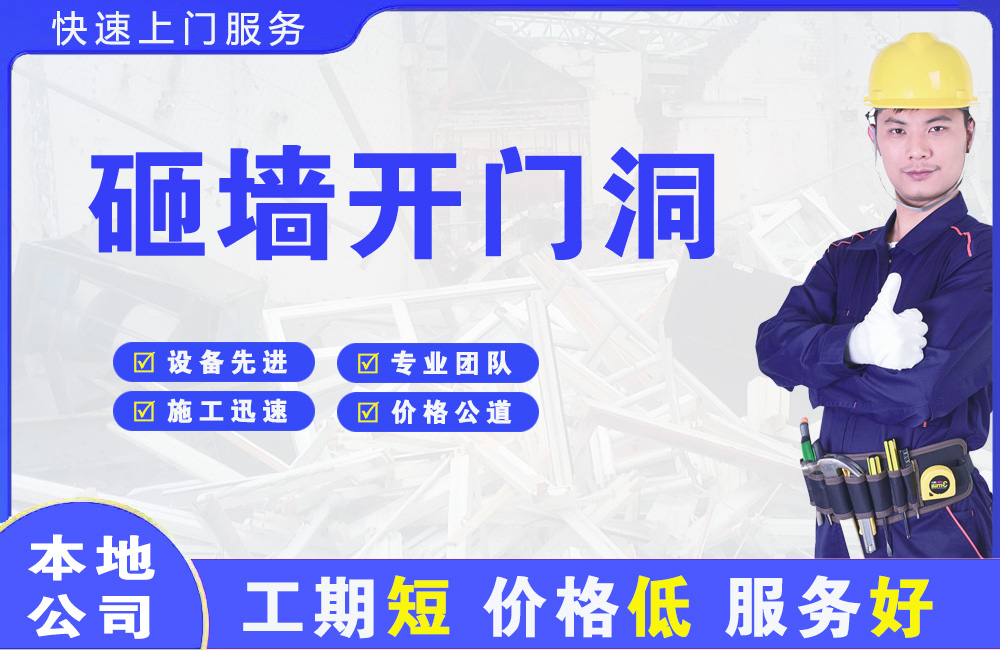庐阳砸墙开门洞