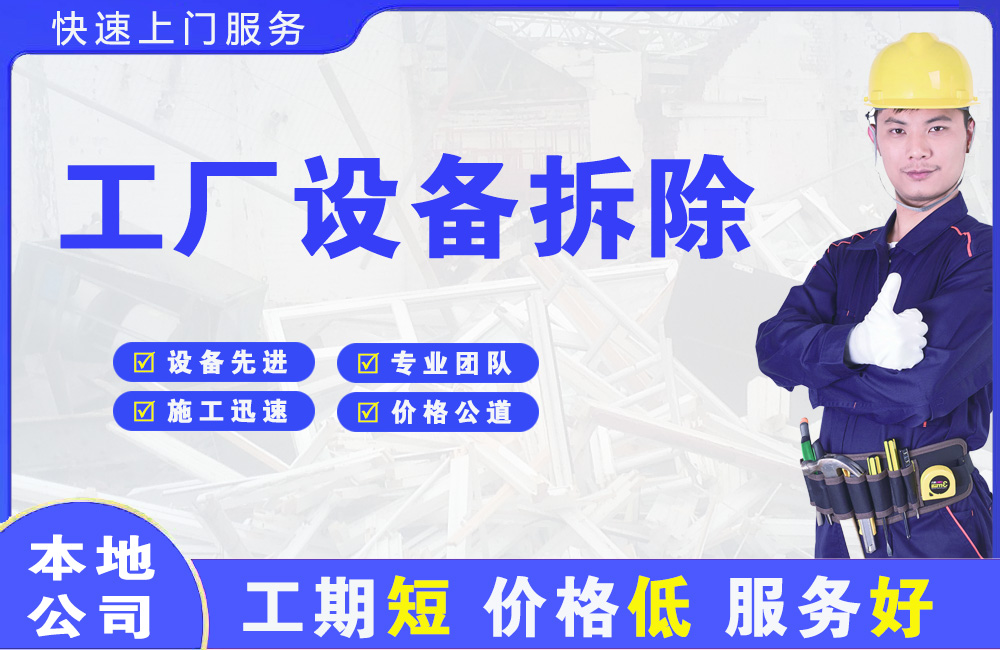 庐阳工厂设备拆除